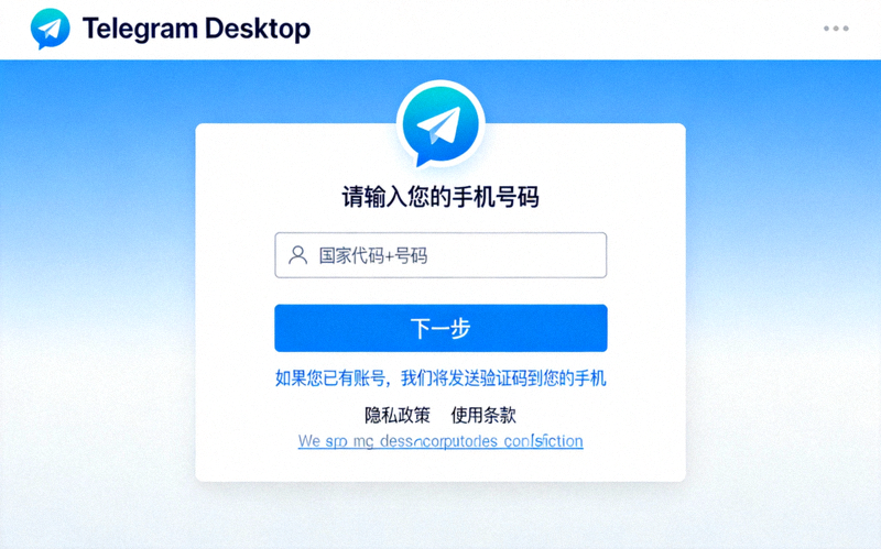 Telegram Desktop登录界面截图 - 显示手机号码输入框和验证步骤